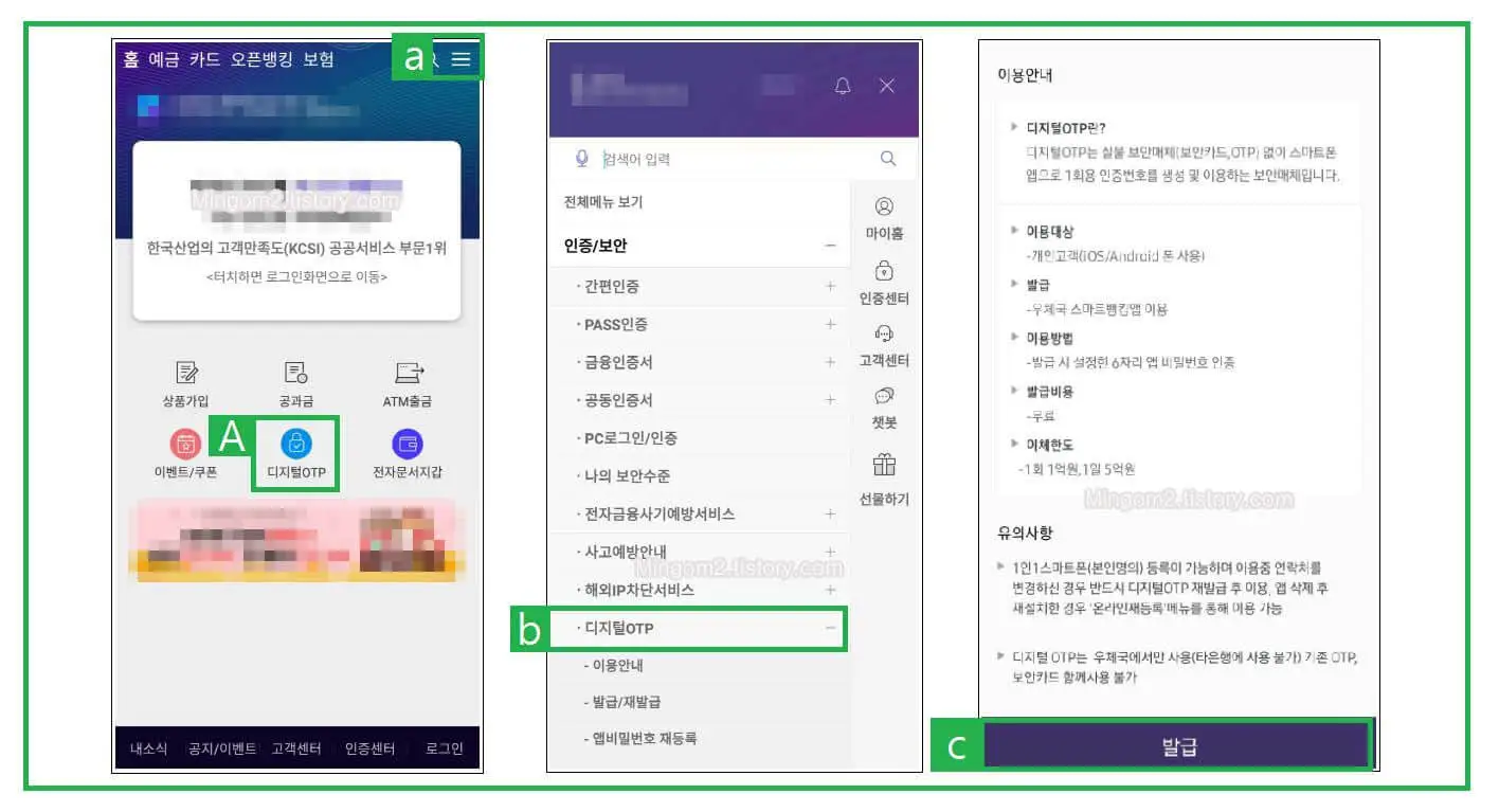 우체국 모바일 otp 발급하는 방법