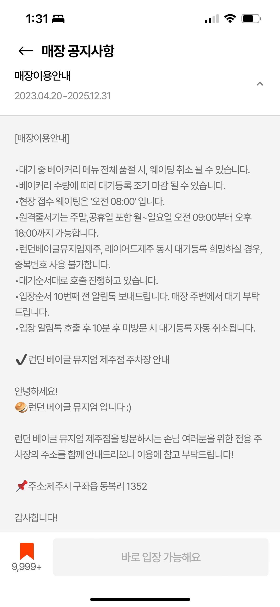 런던베이글 뮤지엄 제주 주차장, 평일 오픈런, 웨이팅 정보