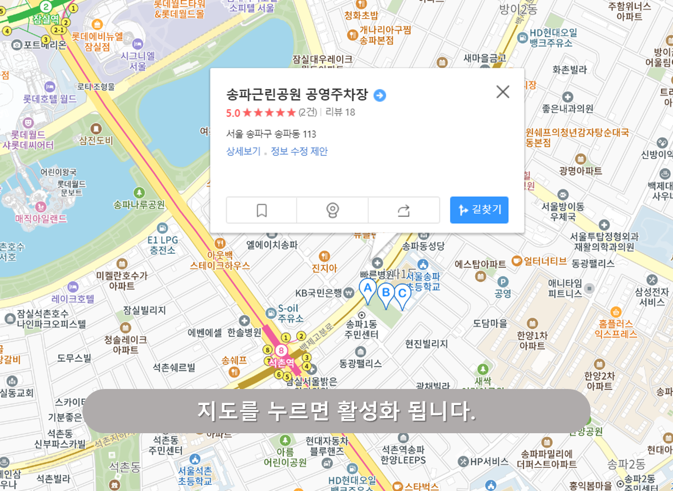 송파역 주차장 - 송파 근린공원 공영주차장