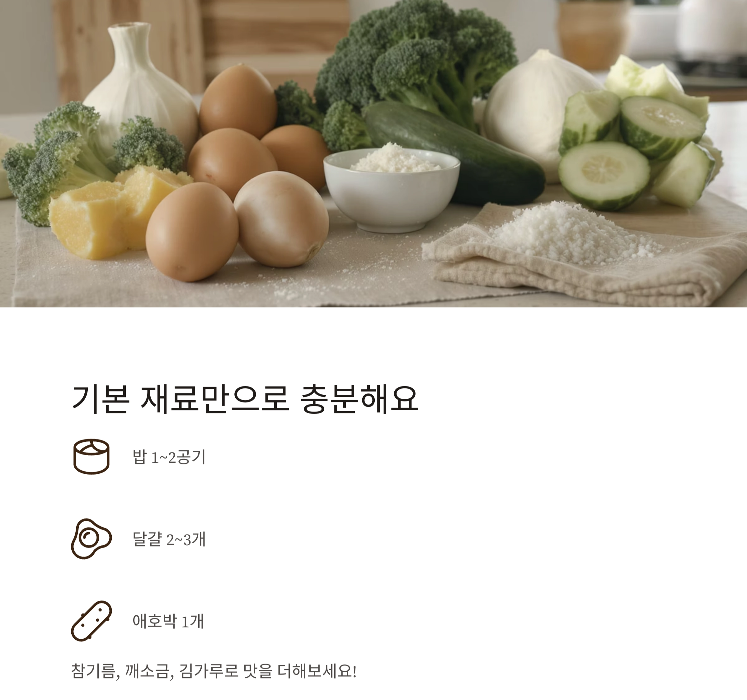 한입에 쏙! 달걀주먹밥과 고소한 애호박전 도시락 레시피