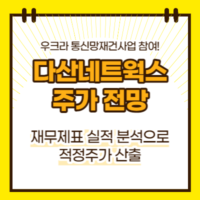 다산네트웍스 주가 전망(대표이미지)