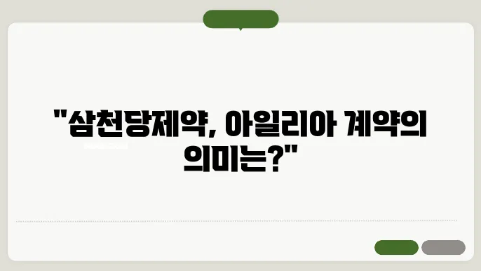 삼천당제약 주가 전망, 아일리아 믶국 계약 드디어 나와