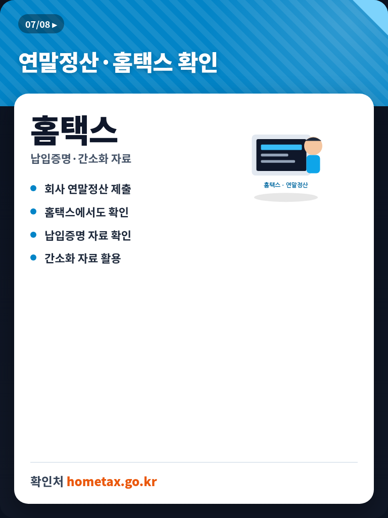 IRP 세액공제 2026 패널 7
