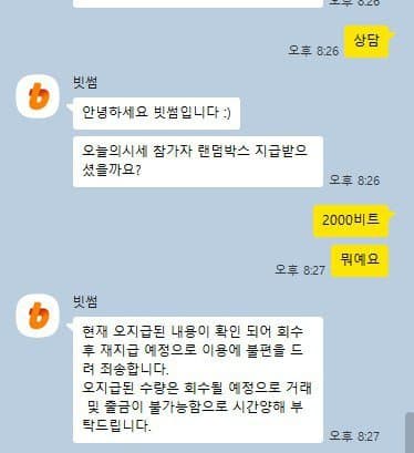 빗썸 오입금