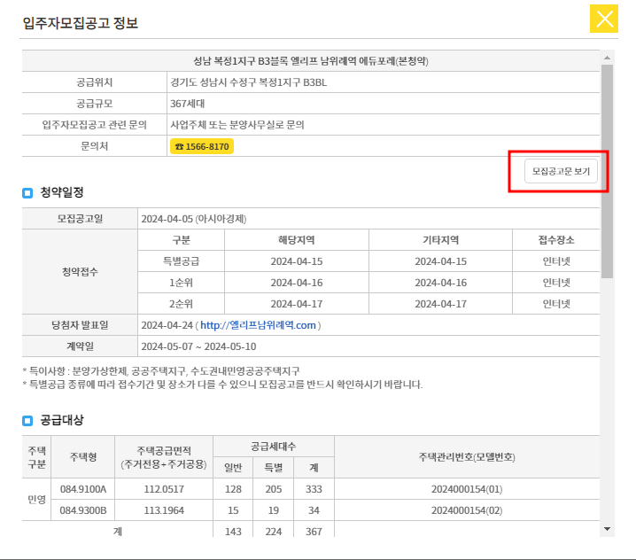 모집공고문 열람방법