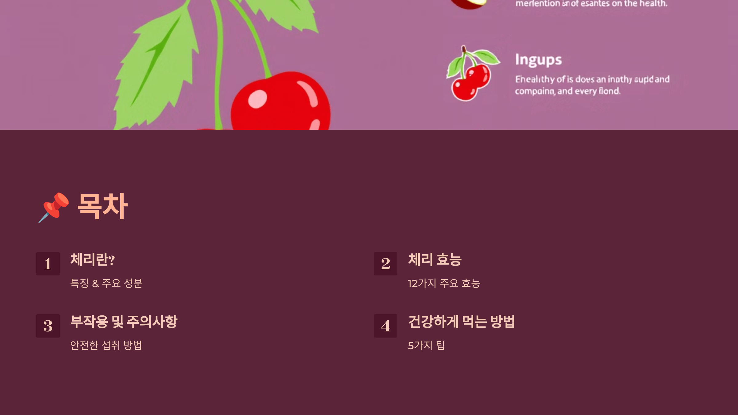 체리 사진입니다.