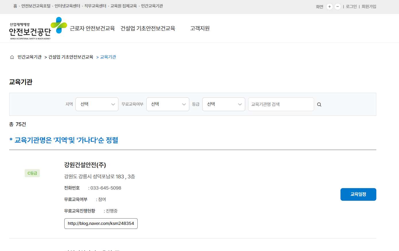 건설업기초안전보건교육 신청