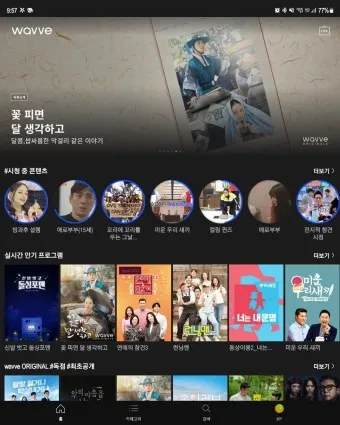 wavve skt 무료 요금제 할인 해지 이용권_8