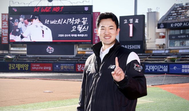 고영표 야구선수