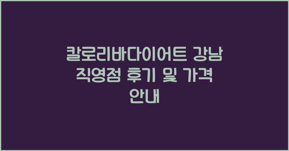 칼로리바다이어트