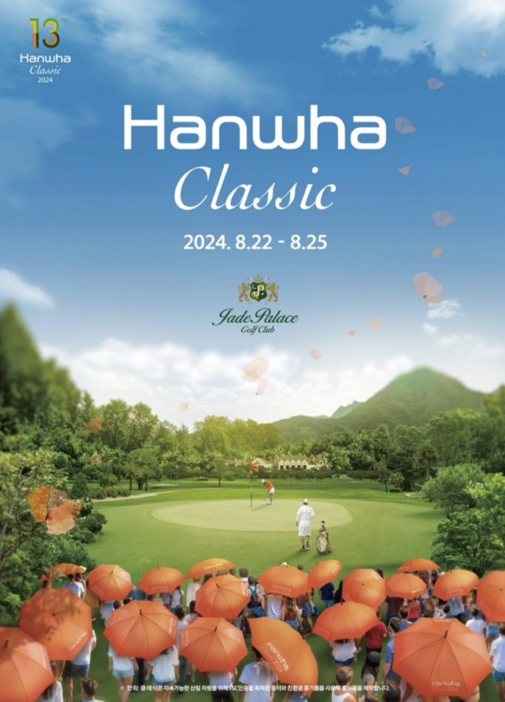 KLPGA 투어 하반기 메이저대회 '한화 클래식 2024'