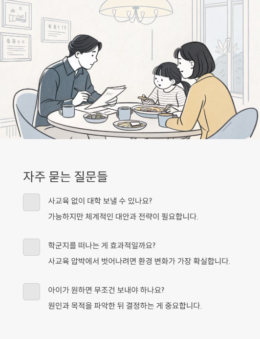 자주 묻는 질문들