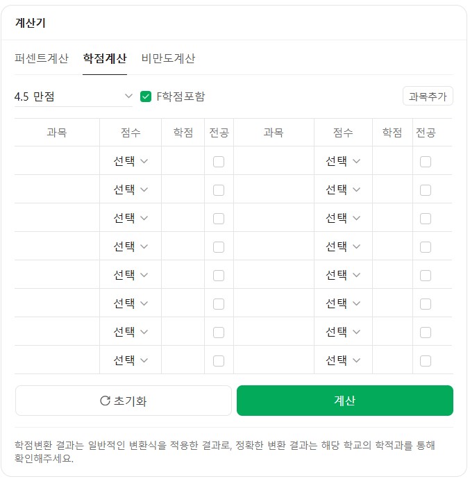 네이버 학점계산기