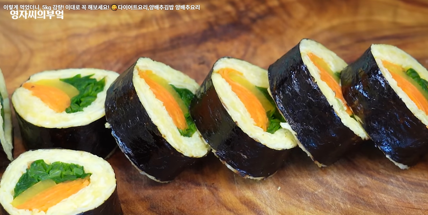 영자씨의부엌-다이어트김밥-레시피