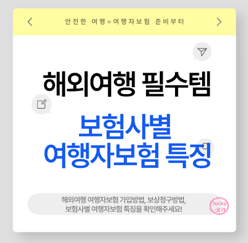해외 여행자보험