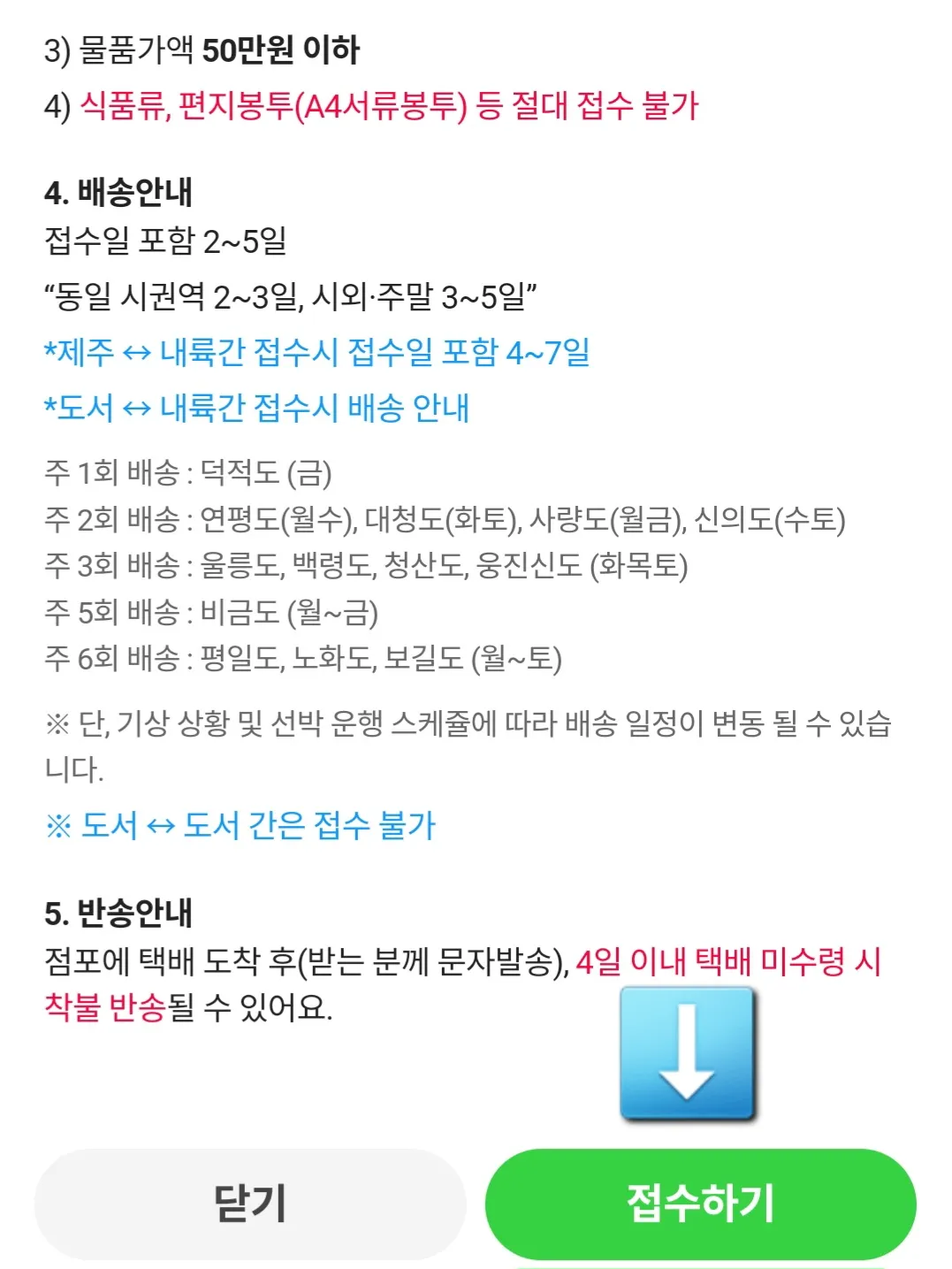 CU-알뜰택배-예약-전-유의사항