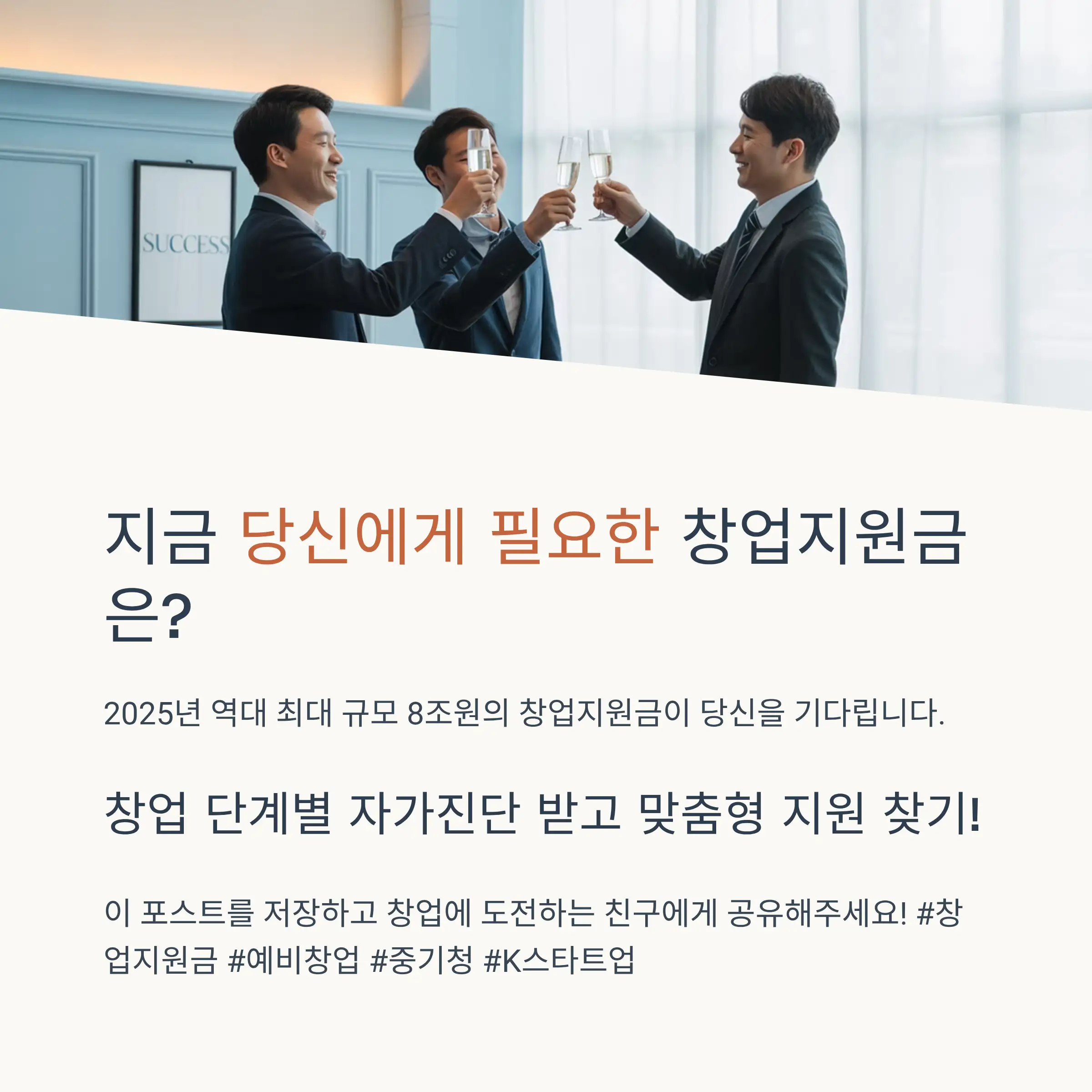 주요 창업지원 프로그램 8가지 상세분석