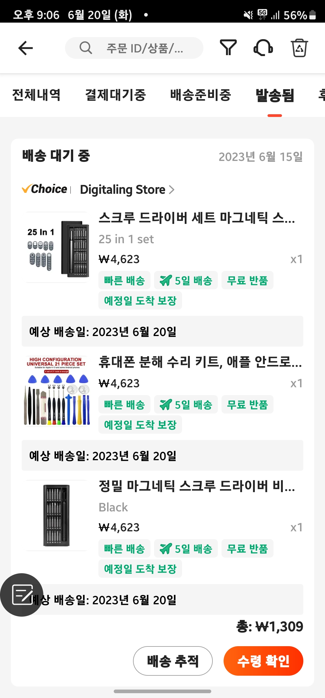 알리익스프레스 주문 내역