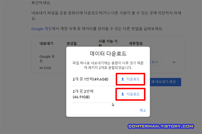 구글 포토 데이터 다운로드 파일 용량