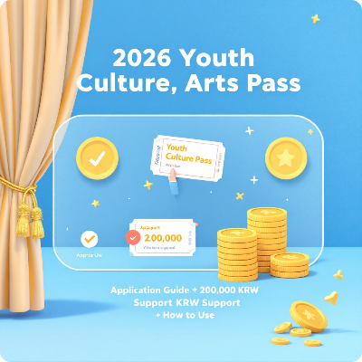 청년문화예술패스 신청방법.사용방법 이미지