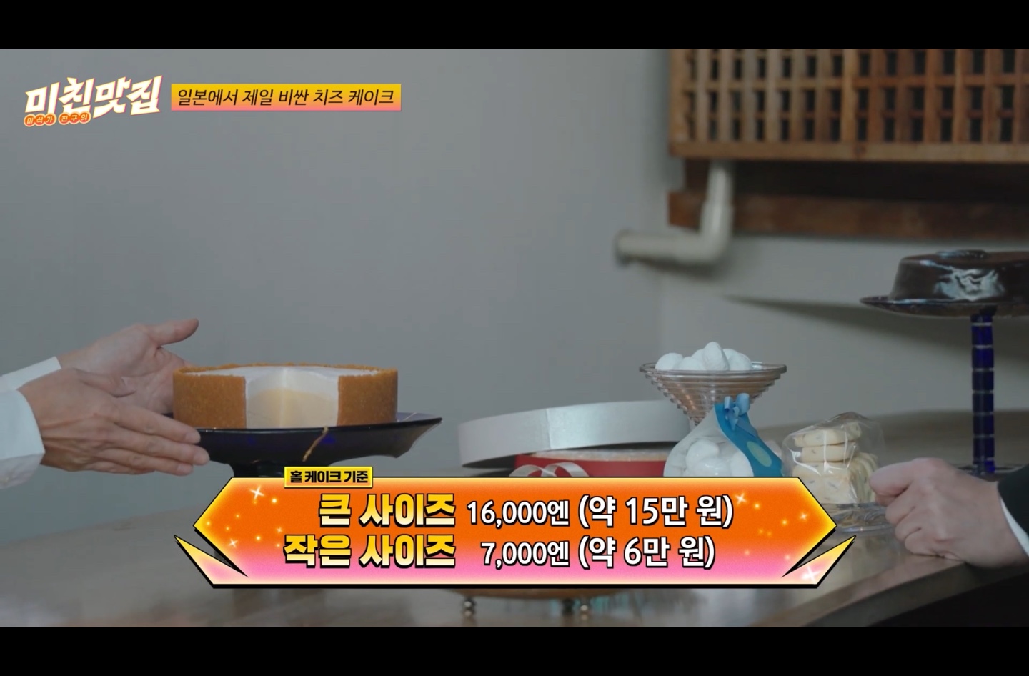 일본에서 가장 비싼 치즈 케이크의 가격