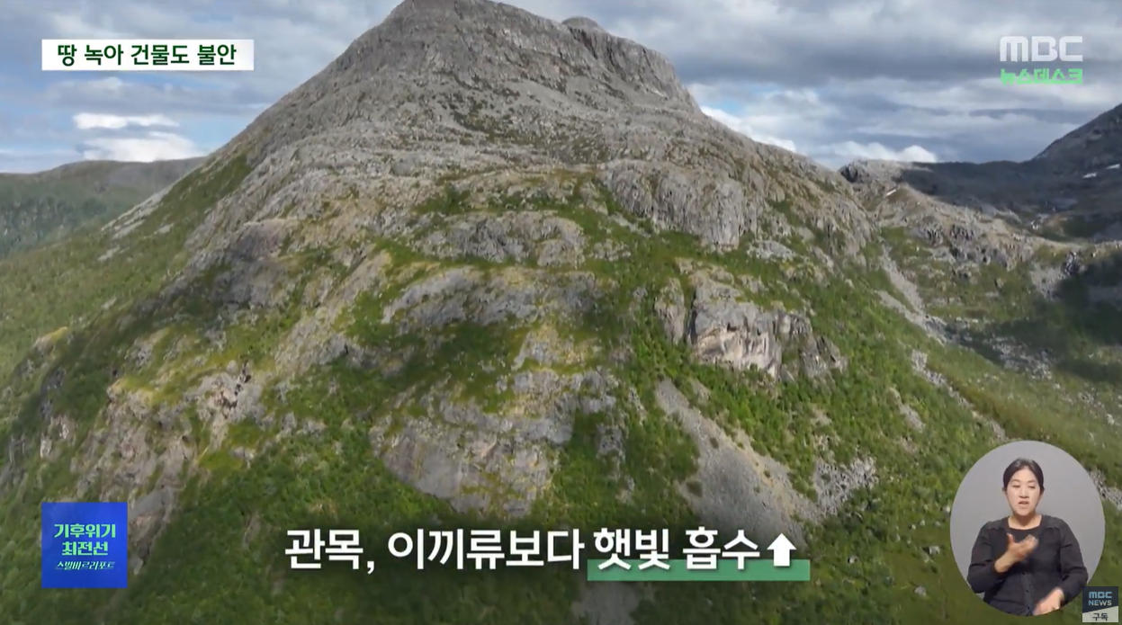 스발바르 그린란드 븍극기후 롱이어비엔 MBC 조기경보시스템 크로우베리 기후시계