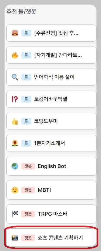 추천-툴-메뉴