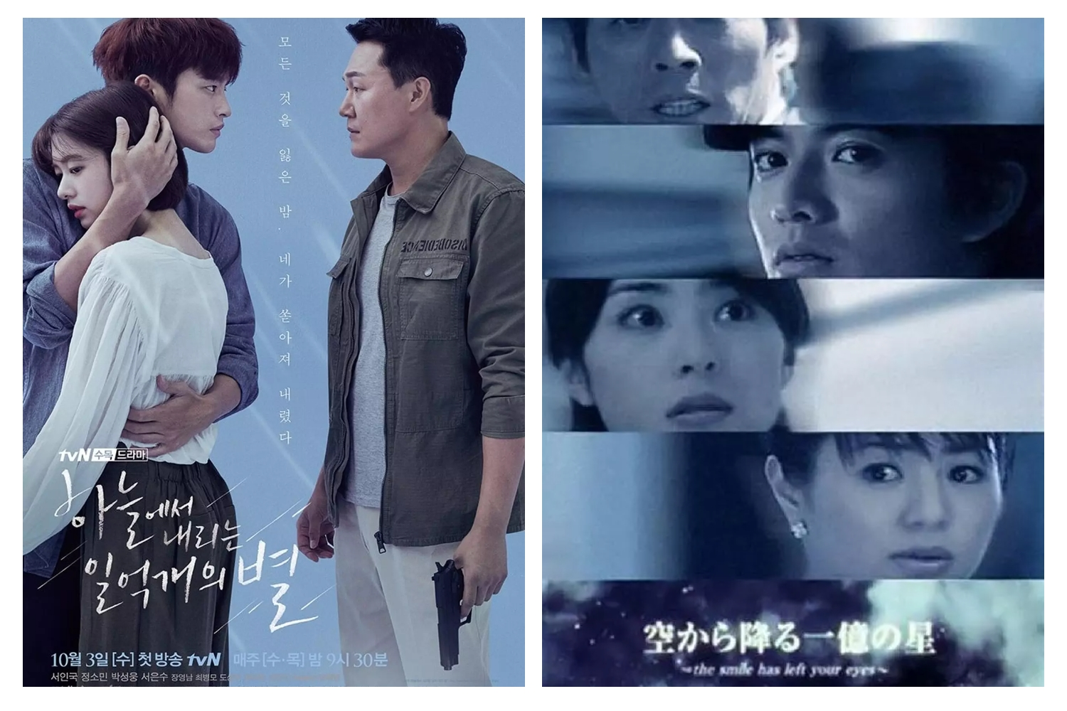 하늘에서 내리는 일억개의 별 와 동명 일본드라마 포스터