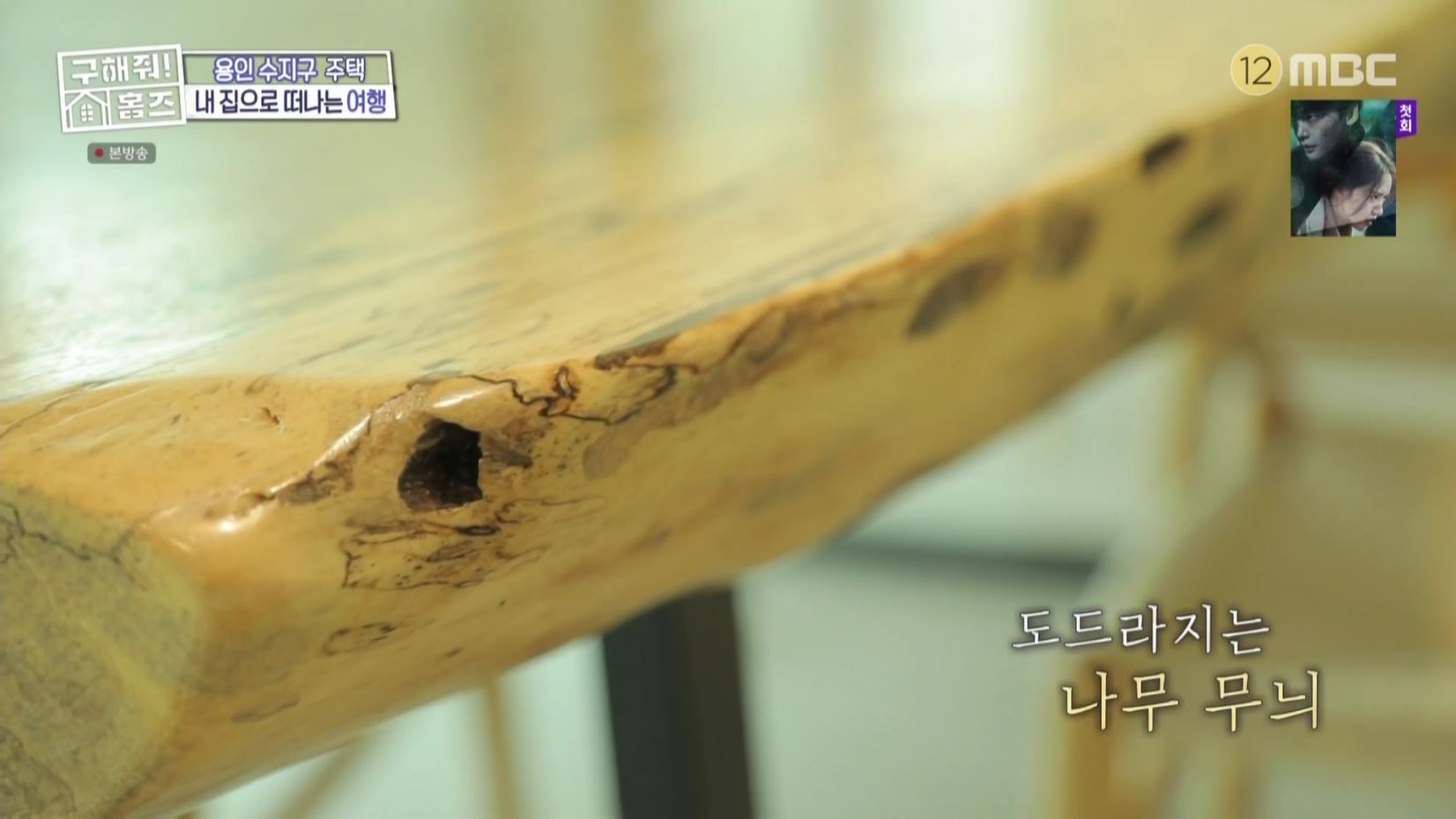 구해줘홈즈 홈캉스 용인 수지구 수지 플렉스 주택 인테리어 리모델링 집 파도파도 홈서핑 소개