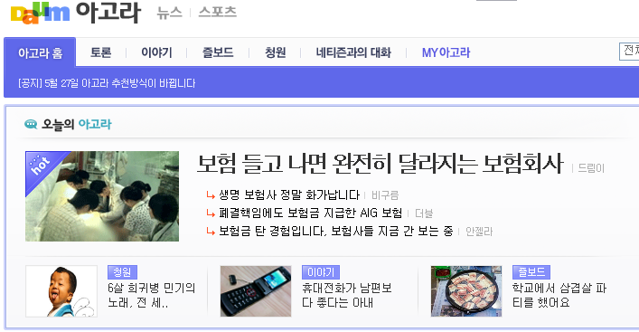 포털 다음의 멸망 버튼인 타임톡을 만든 카카오