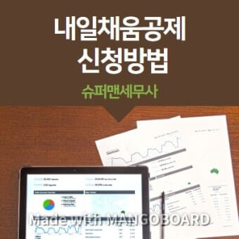 청년 내일채움공제