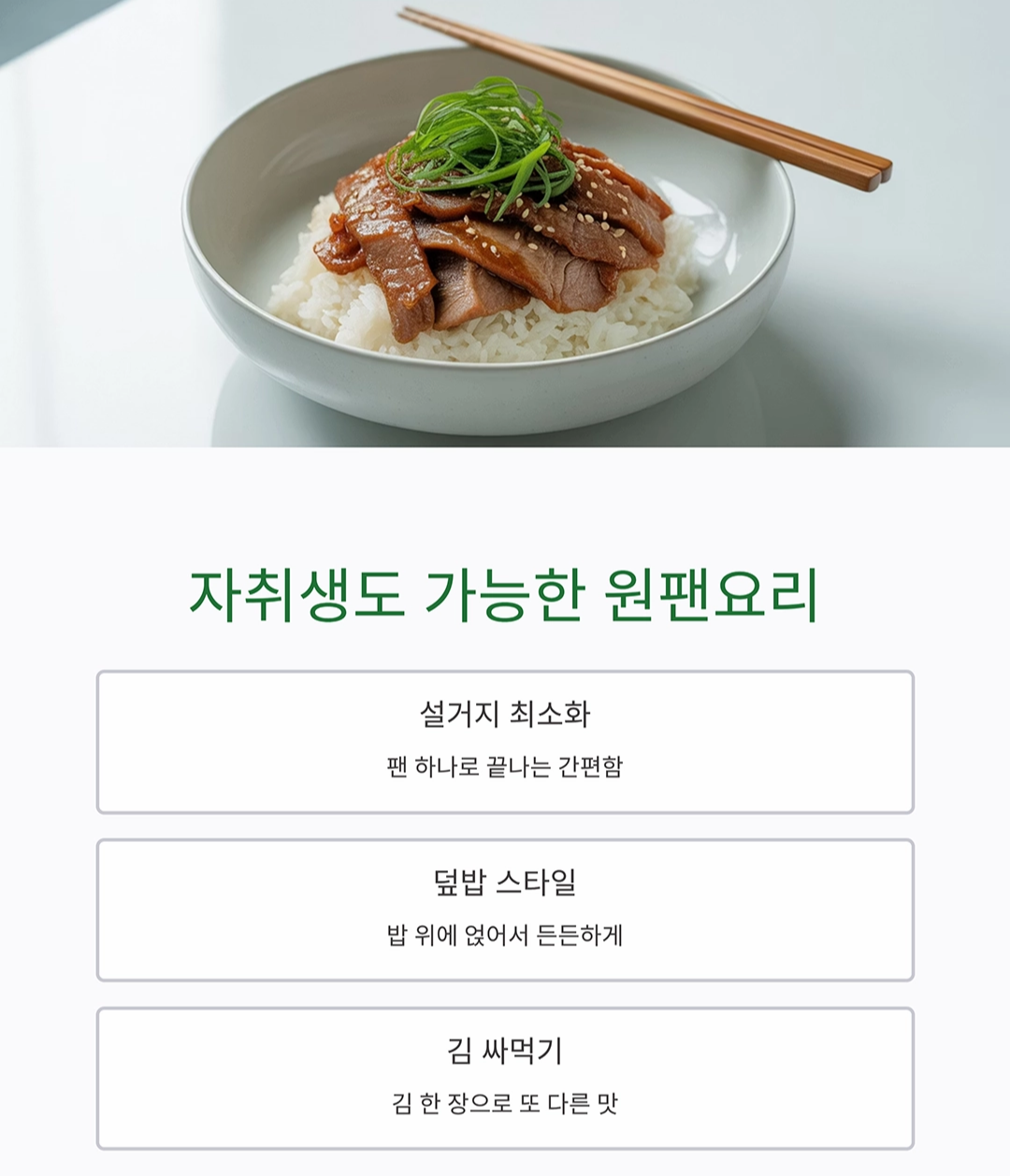 반찬 하나로 밥 한 그릇 뚝딱! 요리 초보도 쉽게 만드는 집밥 꿀팁