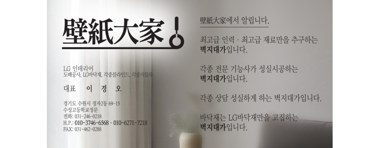 수원 장안구 도배공사