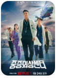글로벌 시장에서 주목받은 넷플릭스 '중증외상센터' 이미지 - 출처: 드라마 공식 웹 페이지
