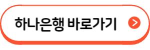 하나원큐 비상금대출
