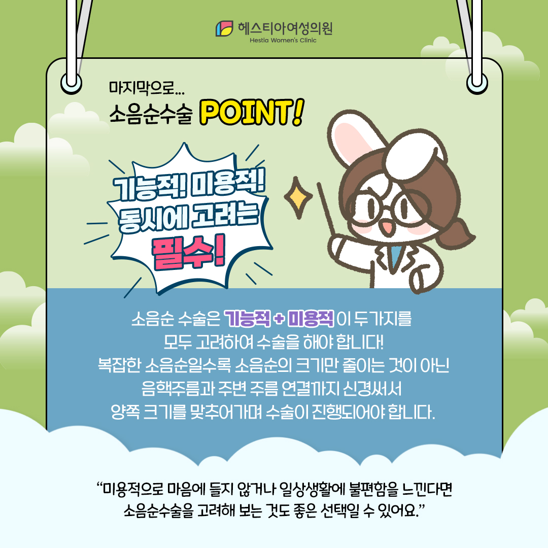소음순수술 포인트!