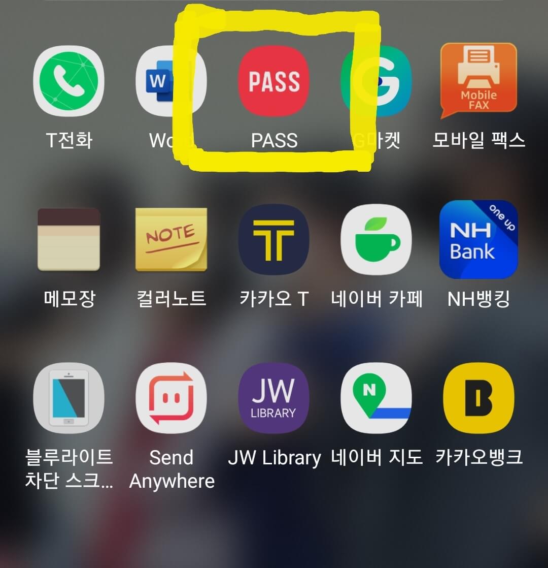 모바일 신분증 발급 방법 