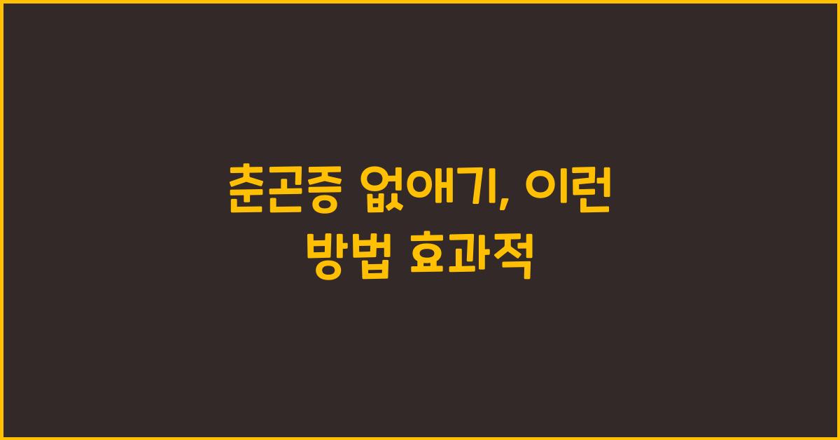 춘곤증 없애기
