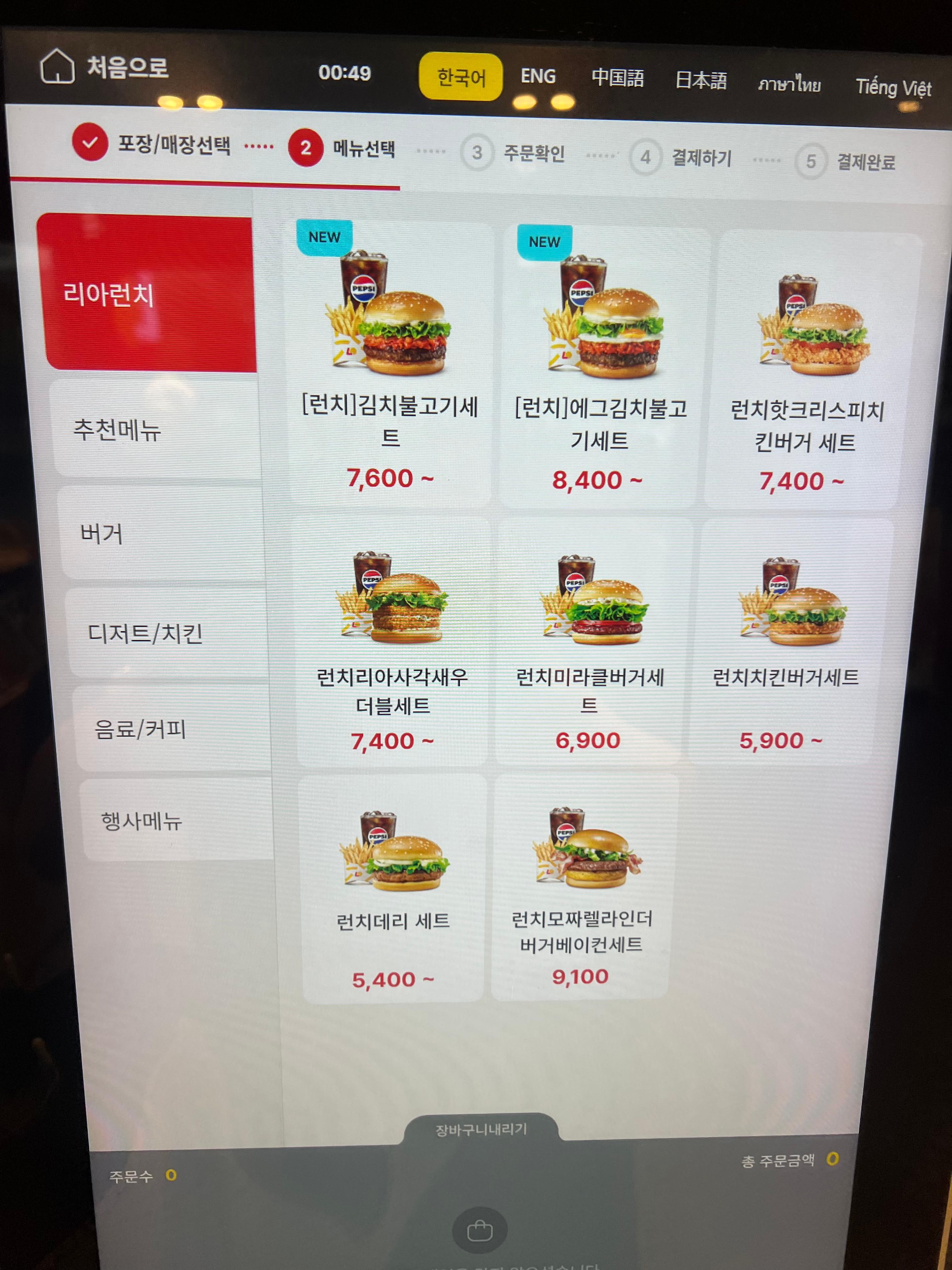 롯데리아 리아런치 메뉴 키오스크 화면