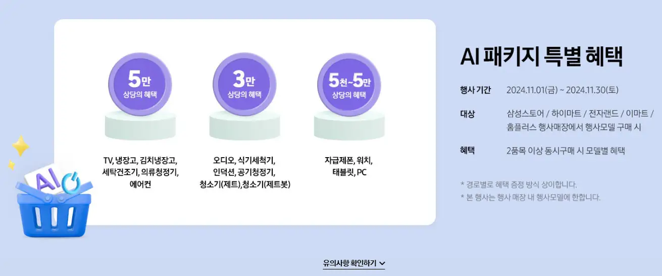 코리아 세일 페스타 삼성전자 품목 할인쿠폰 가전