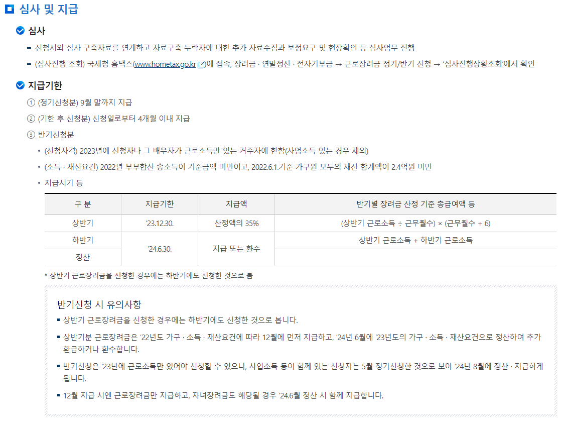 심사-및-지급