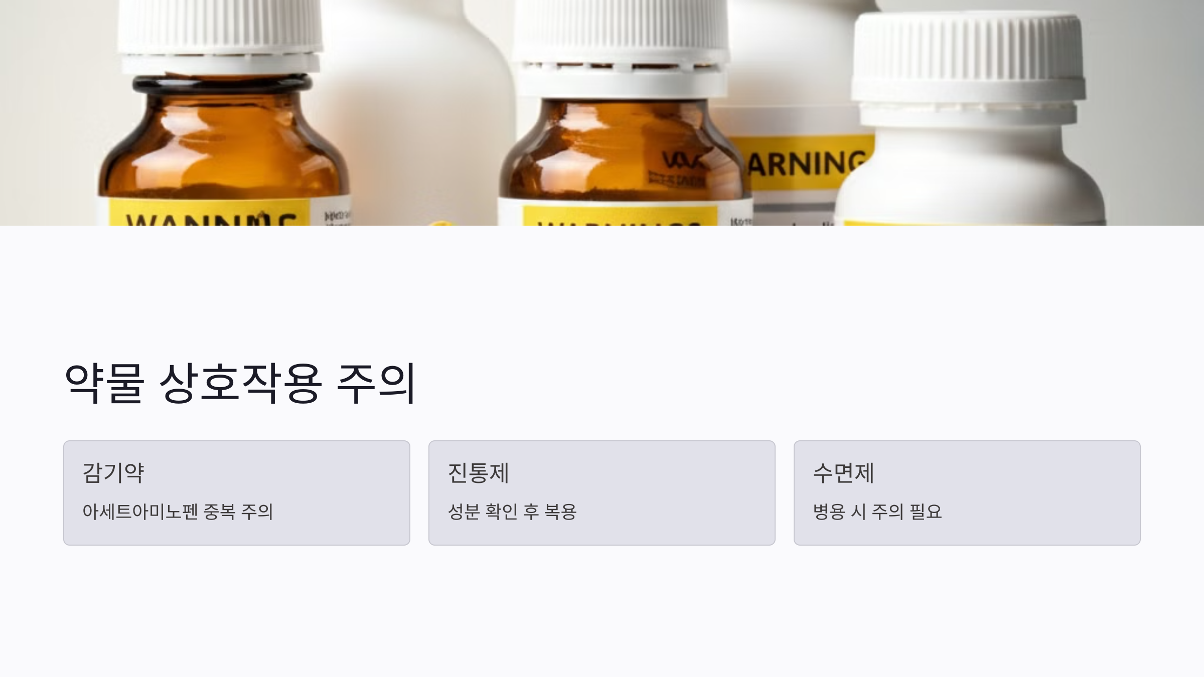 타이레놀 효능