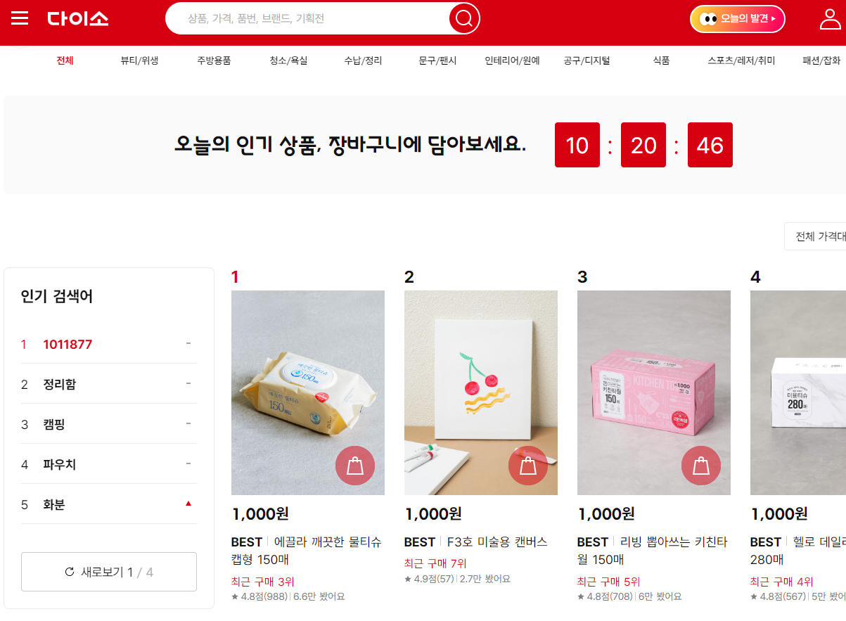 다이소 온라인몰