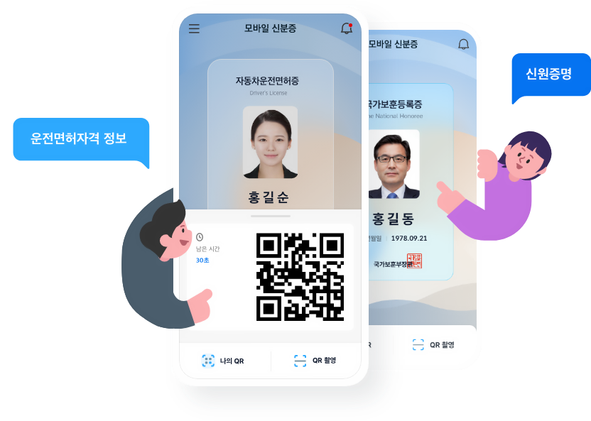 모바일 신분증