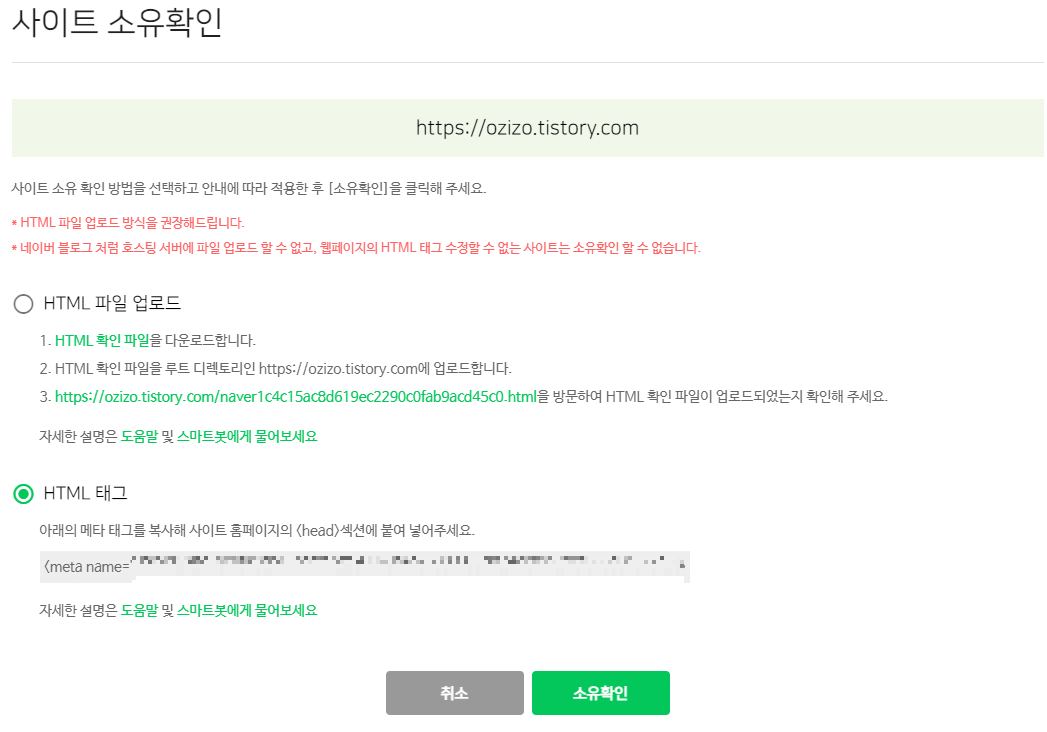 사이트 소유확인