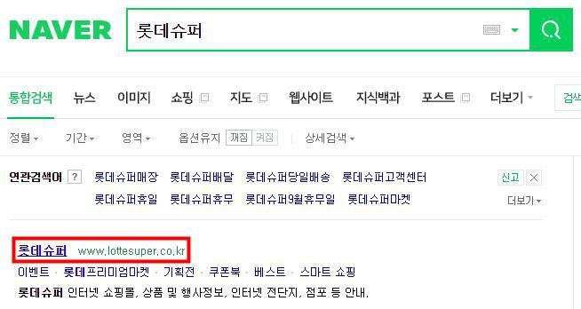 롯데슈퍼 영업시간
