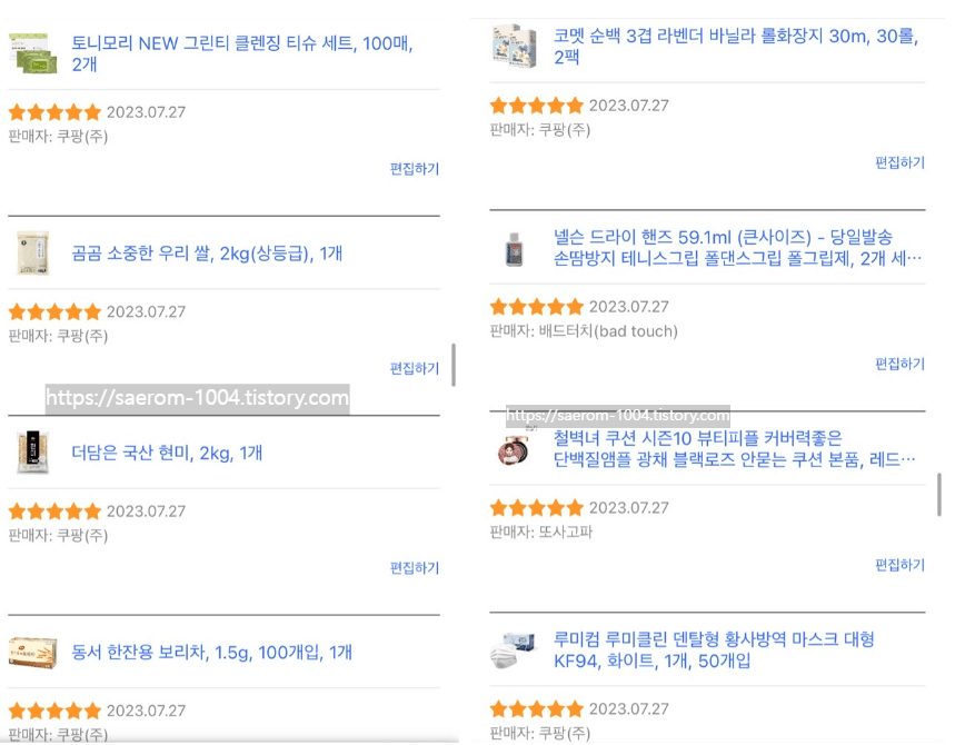쿠팡 체험단 리뷰