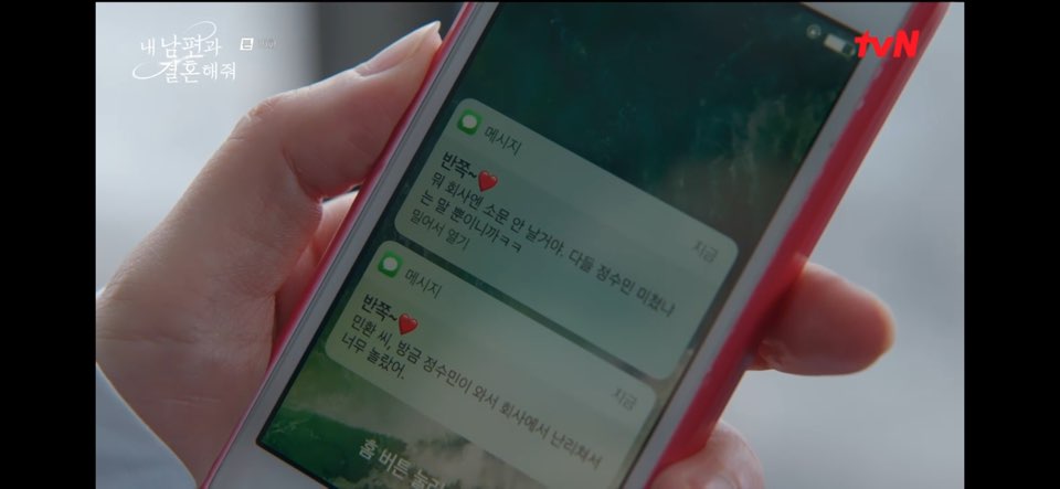 내남편과 결혼해줘 15회 줄거리 내 남편과 결혼해줘 15회 다시보기