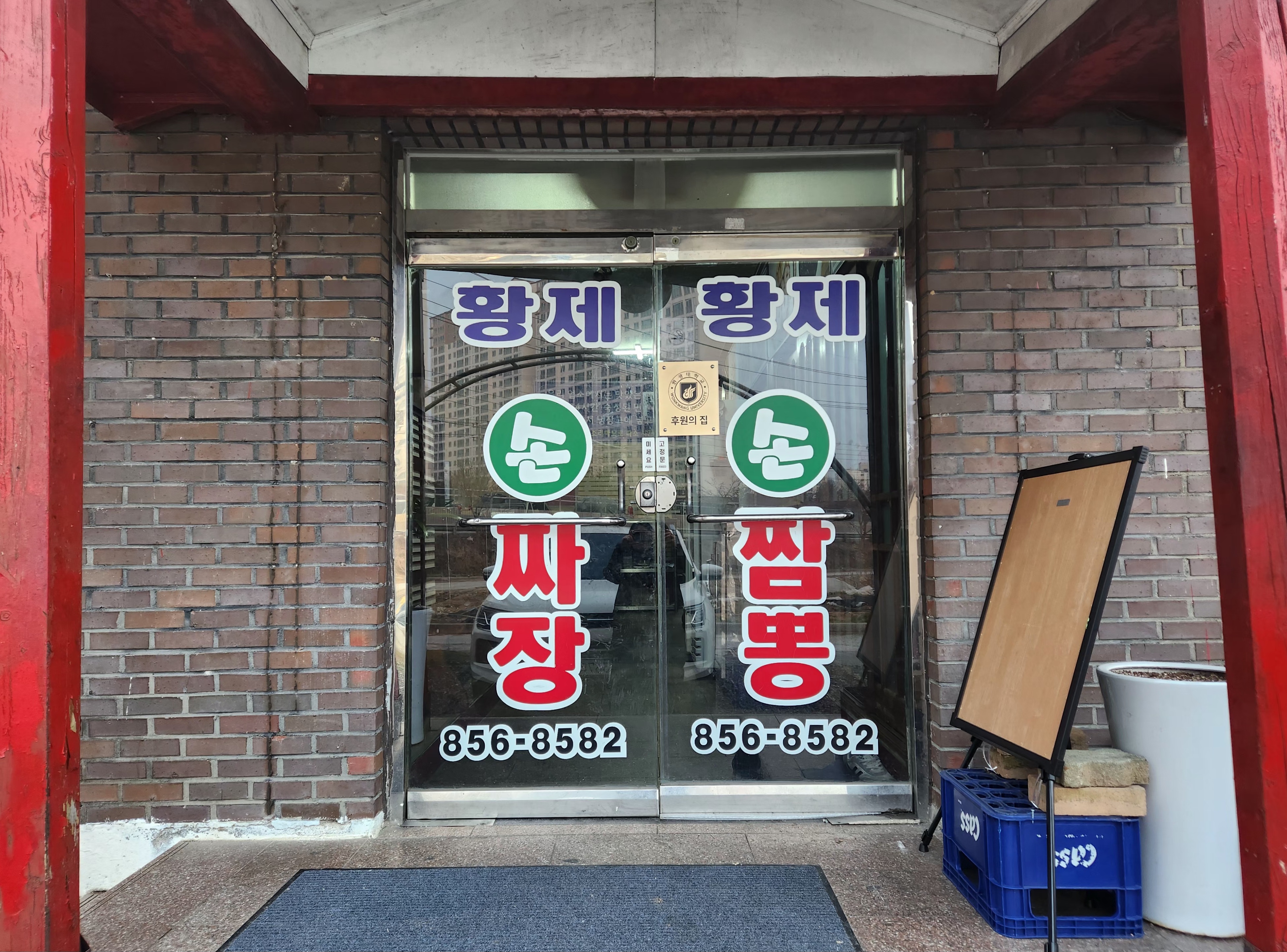 모현동손짬뽕맛집