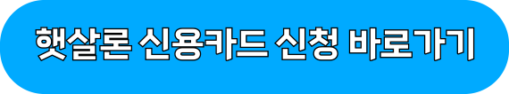 햇살론대출